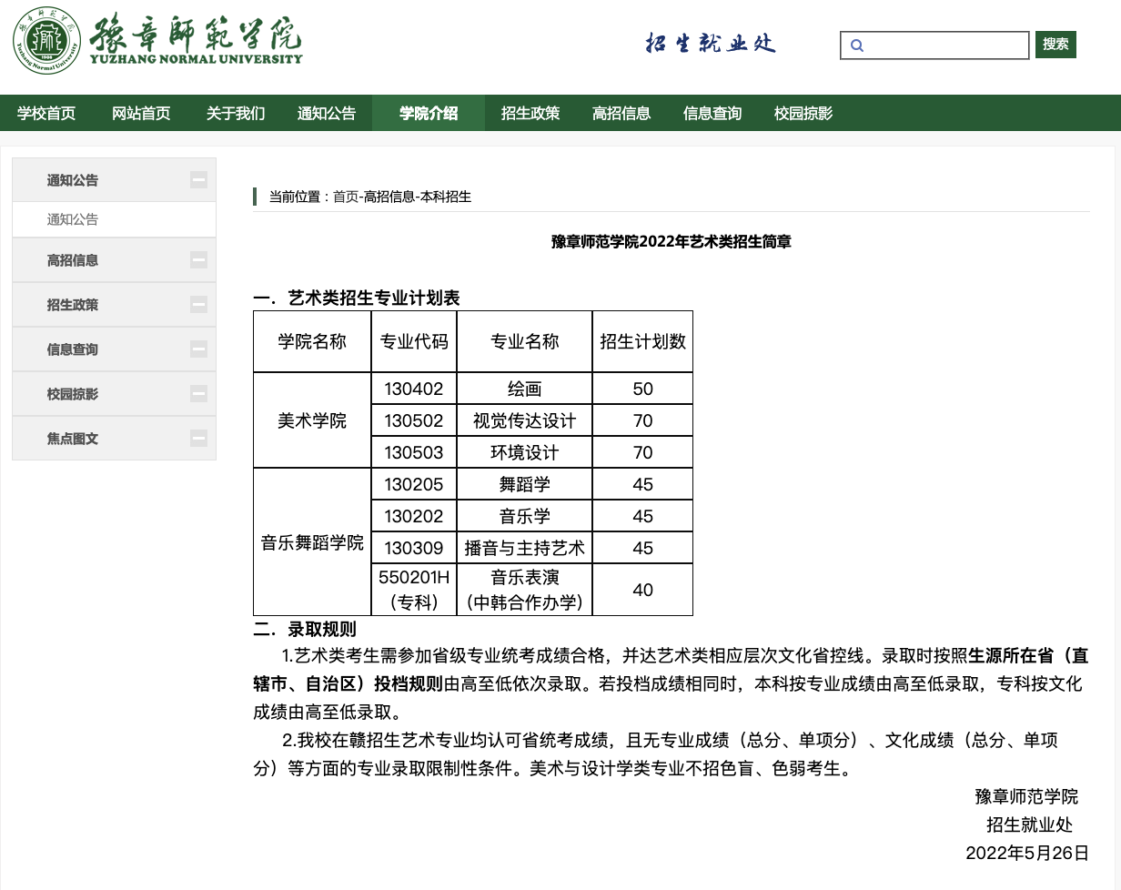 豫章师范学院