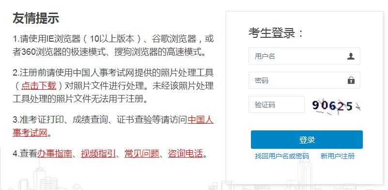 2022云南一级消防师考试官方报名网站